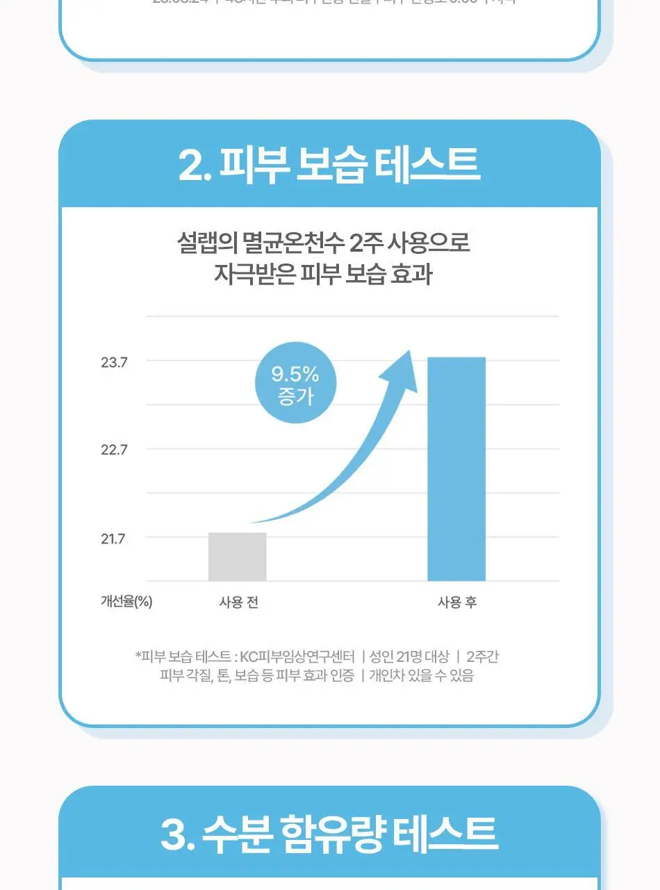 [설랩]아토 808 떼르말 버블 힙 클렌저 외 베이비 바디/스킨케어 모음전 상세페이지 102